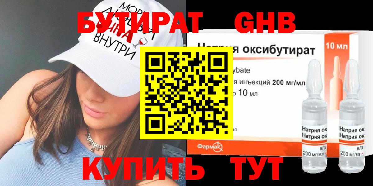 БУТИРАТ  БУТИРАТ оксибутират  Вход с VPN  Узловая 