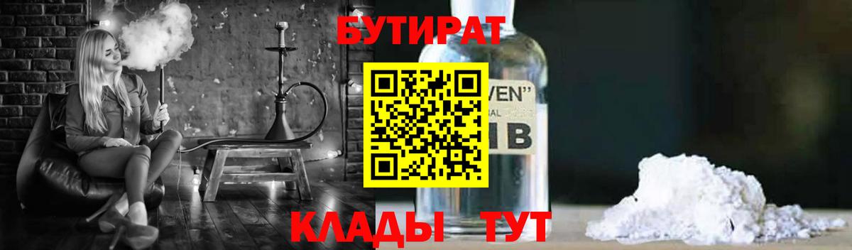 Бутират бутандиол Узловая
