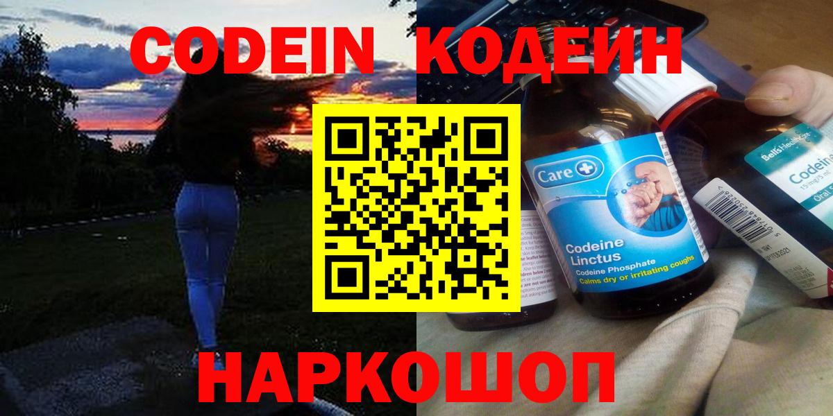 Узловая  Кодеин Purple Drank  Вход с VPN 