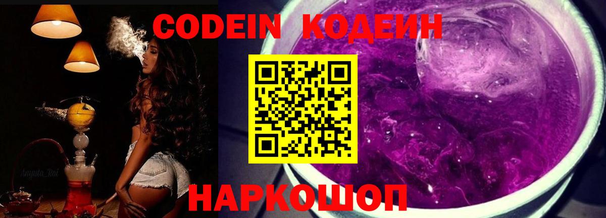 Кодеиновый сироп Lean Purple Drank Узловая