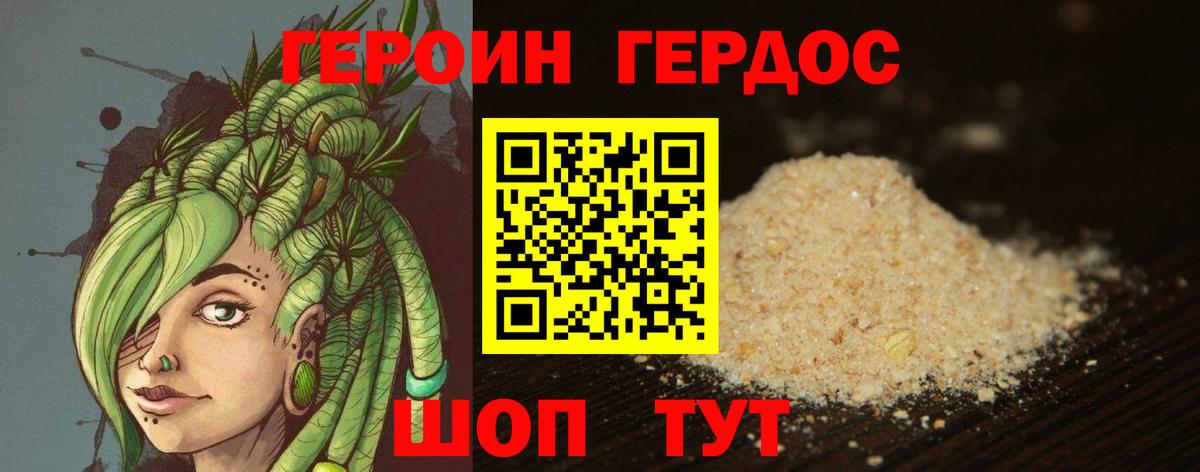 ГЕРОИН хмурый Узловая
