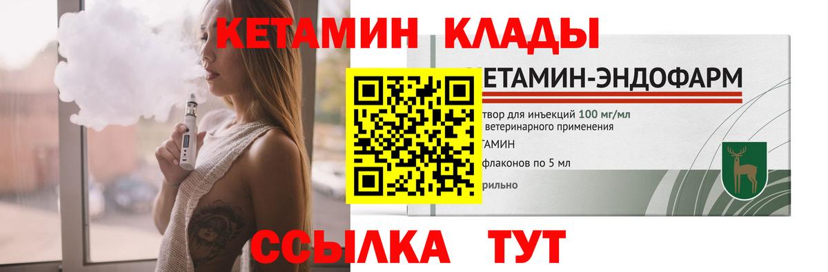 Узловая  Кетамин VHQ  Вход с VPN 