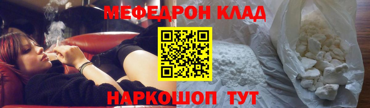 МЯУ-МЯУ  Вход с VPN  Узловая  Меф кристаллы  МЯУ-МЯУ mephedrone 