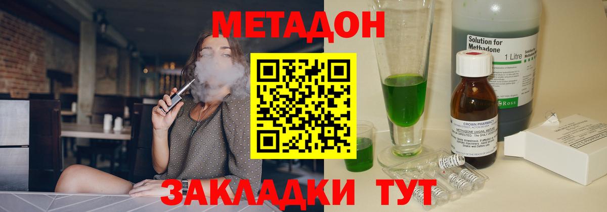 Метадон VHQ  Вход с VPN  МЕТАДОН кристалл  Узловая 